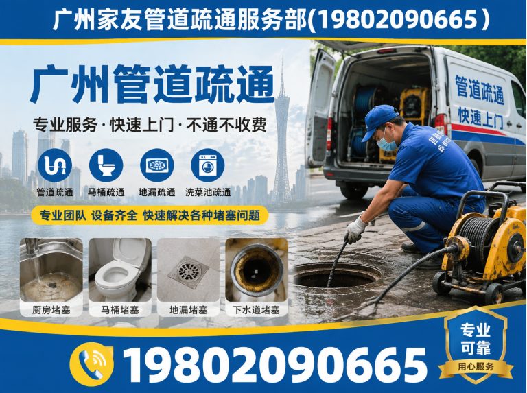 天河区广州下水道疏通展示图