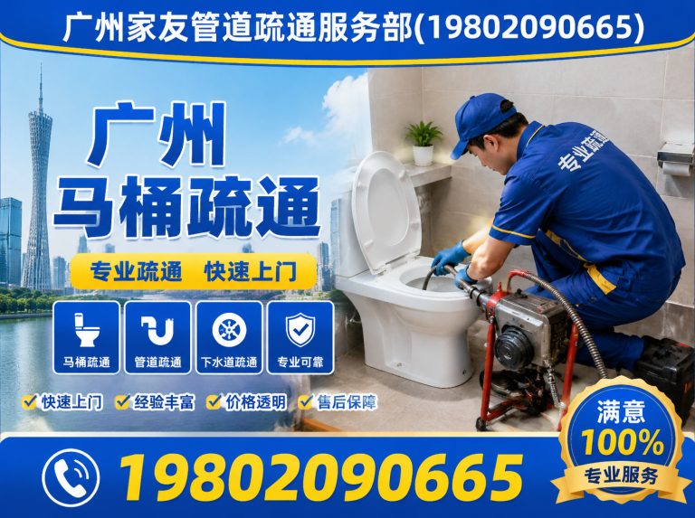 天河区广州管道疏通展示图