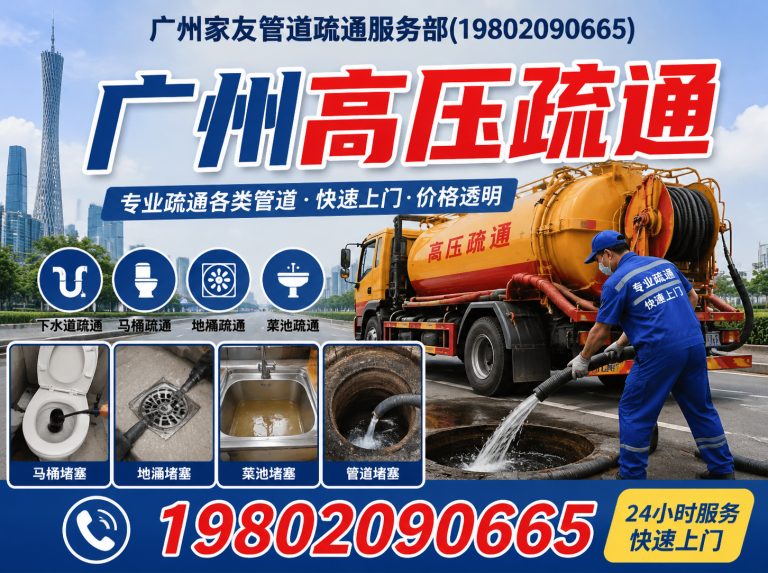 天河区广州化粪池清理展示图